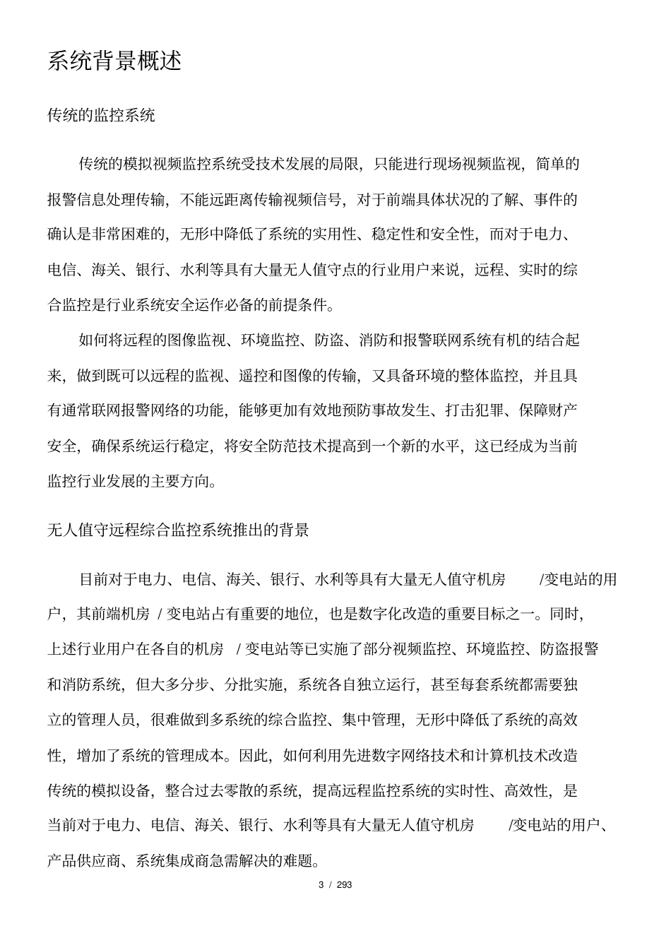 无人值守方案_第3页