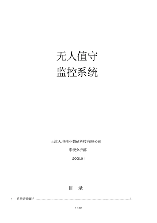 无人值守方案