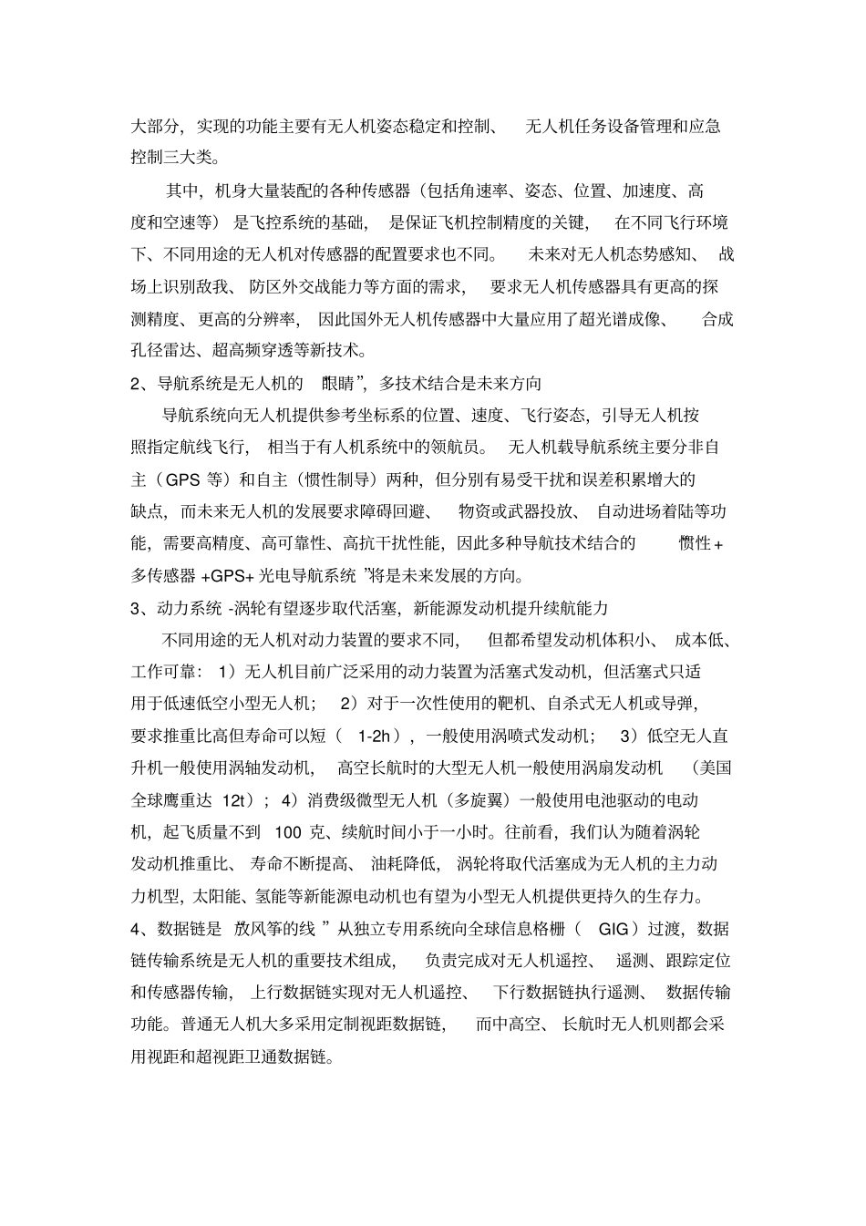 无人机知识储备报告资料_第2页