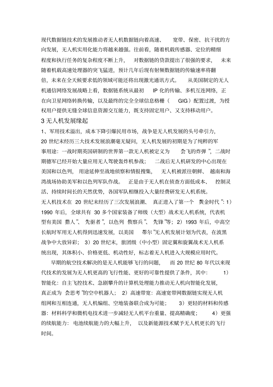 无人机知识储备报告资料_第3页