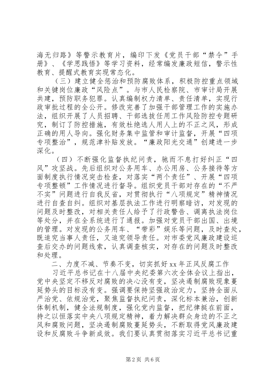 XX年交通运输部党风廉政建设工作会讲话发言稿 (2)_第2页