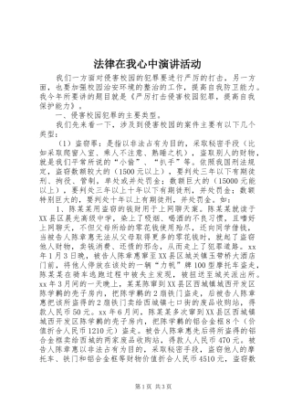 法律在我心中演讲稿活动