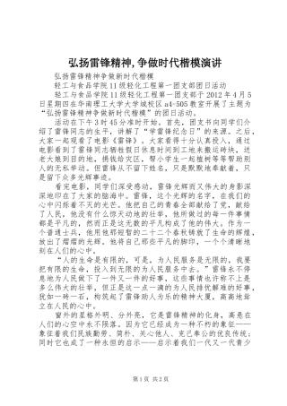 弘扬雷锋精神,争做时代楷模演讲稿 (3)