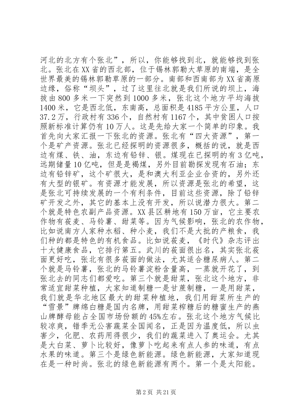 李雪荣清华大学演讲稿 (4)_第2页