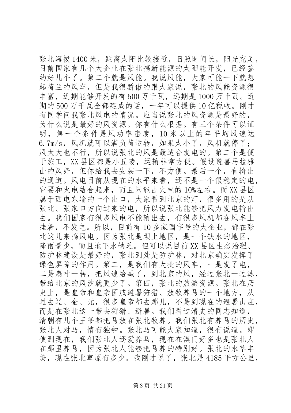 李雪荣清华大学演讲稿 (4)_第3页