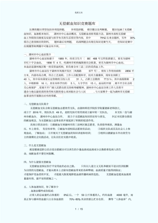 无偿献血知识竞赛题库