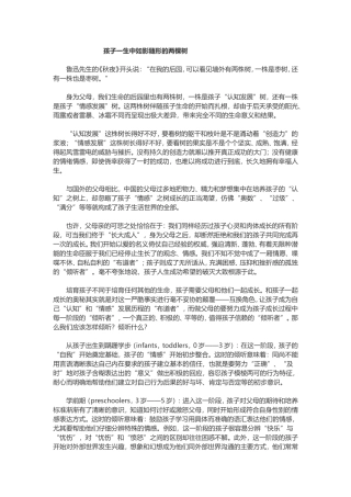 人生中的两棵树