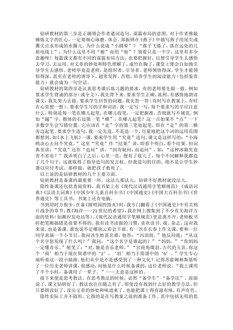 学习材料：我怎样备课_第2页