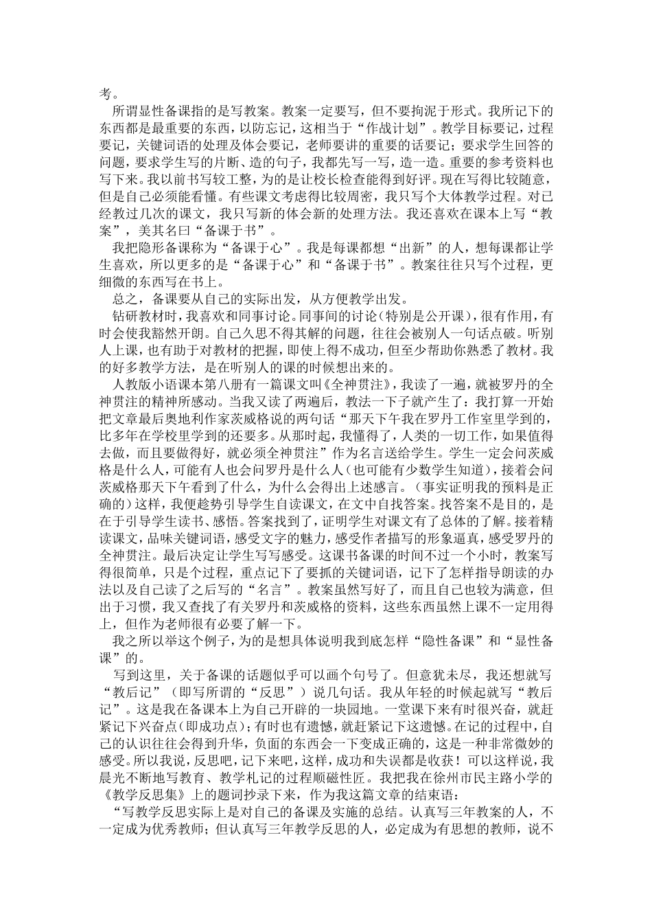 学习材料：我怎样备课_第3页