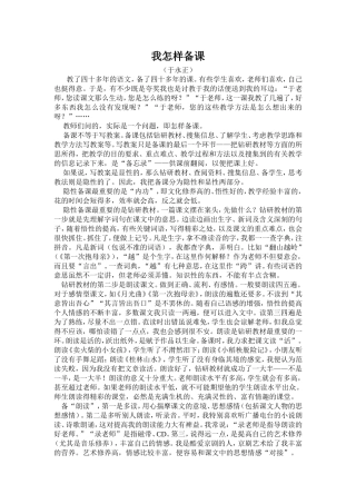 学习材料：我怎样备课
