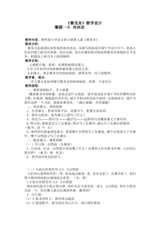 《赛龙舟》教学设计(三年下)冉冰冰
