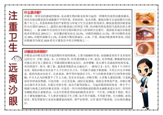 五月预防沙眼