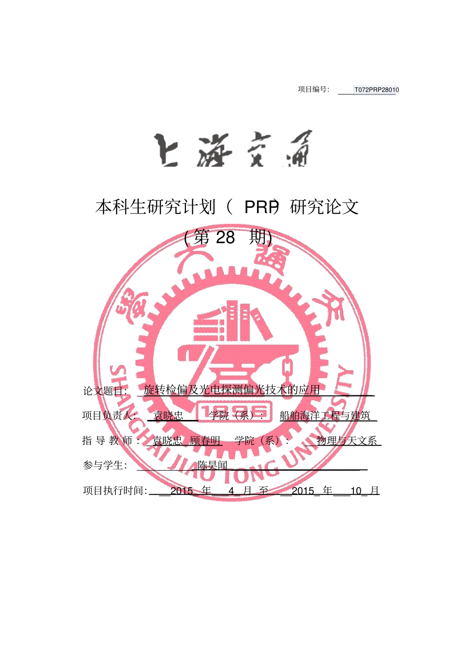 旋转检偏及偏光技术的应用教材_第1页