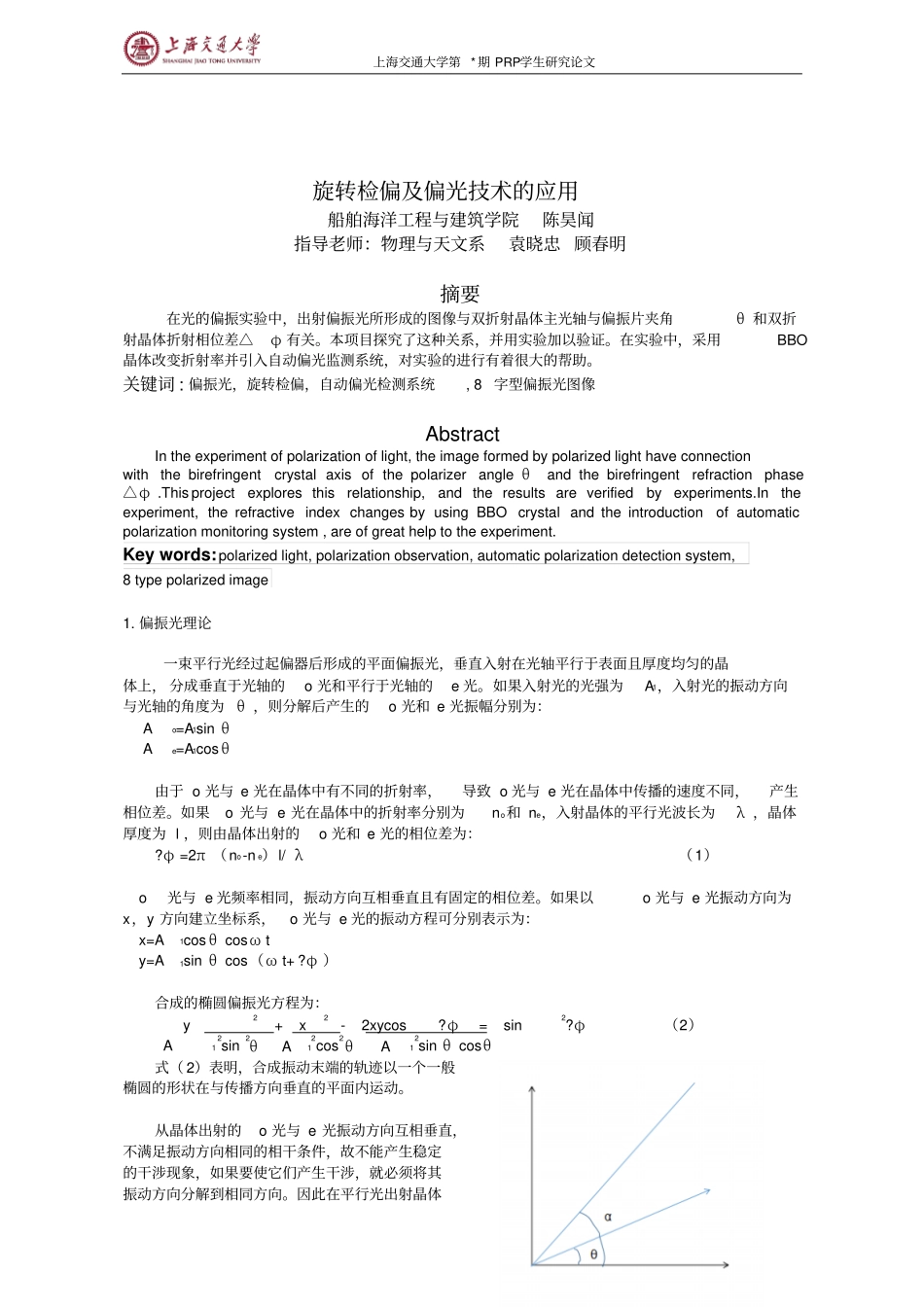 旋转检偏及偏光技术的应用教材_第2页