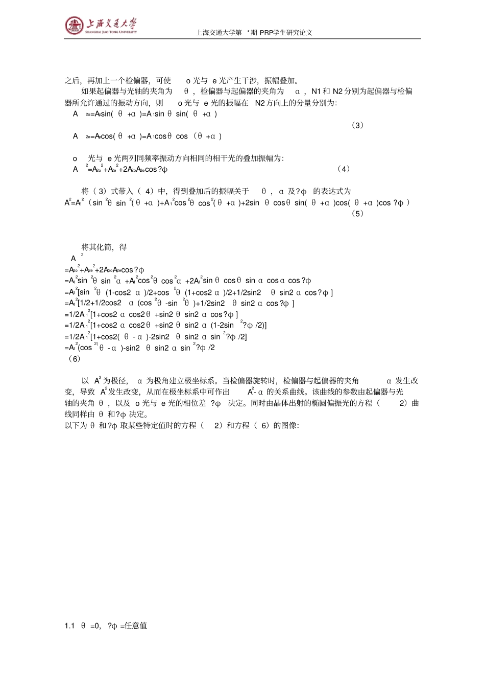 旋转检偏及偏光技术的应用教材_第3页
