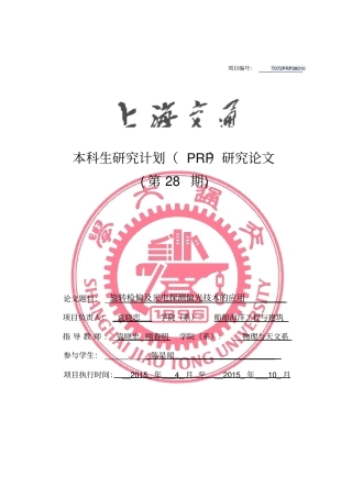 旋转检偏及偏光技术的应用教材