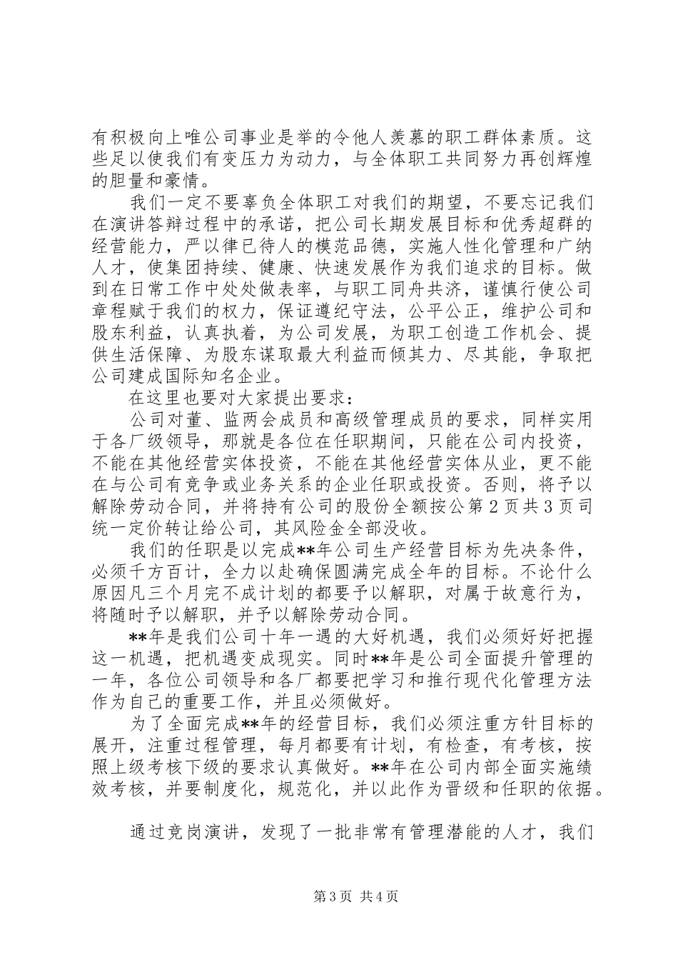 公司领导任职表态发言稿与公司领导在就职会议上的讲话_第3页