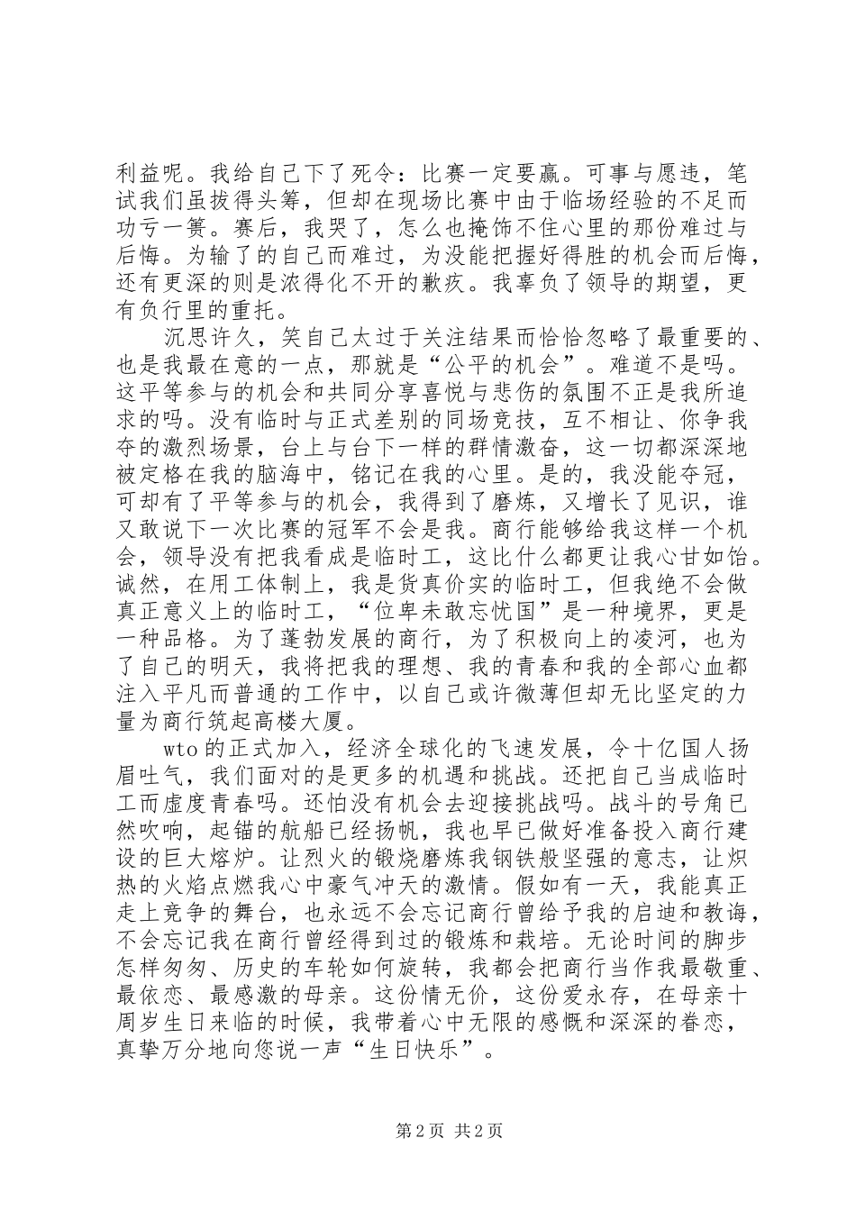 我不是临时工（银行金融演讲稿） (2)_第2页