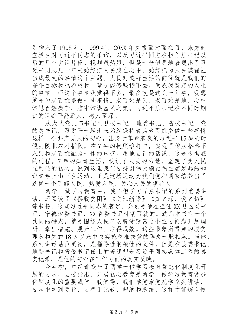 机关支部党员大会讲话发言稿：目前形势和我们的任务 (2)_第2页