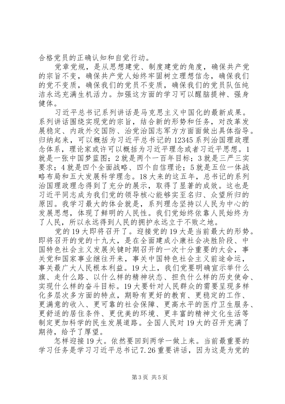 机关支部党员大会讲话发言稿：目前形势和我们的任务 (2)_第3页