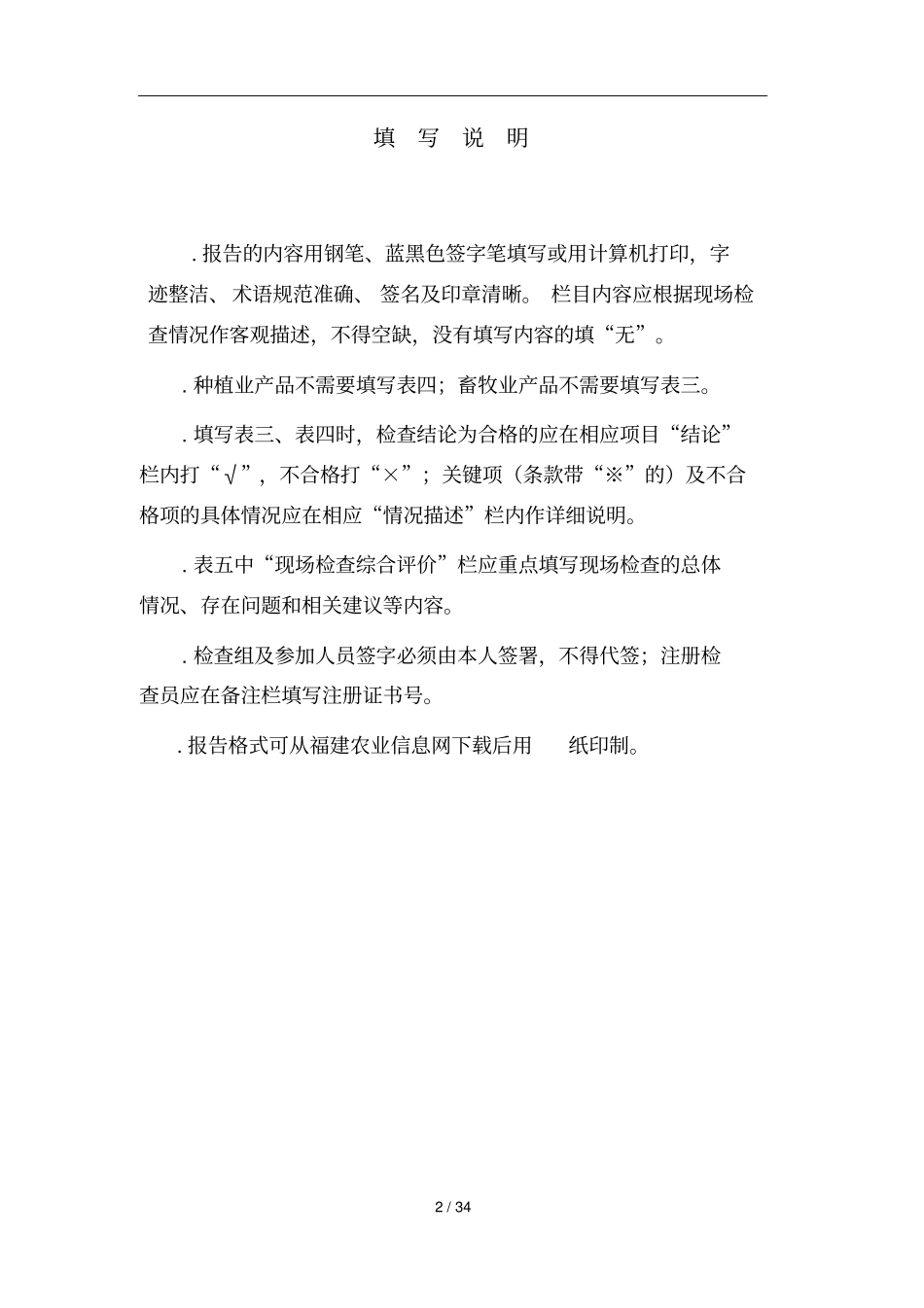 无公害农产品认定现场检查报告_第2页