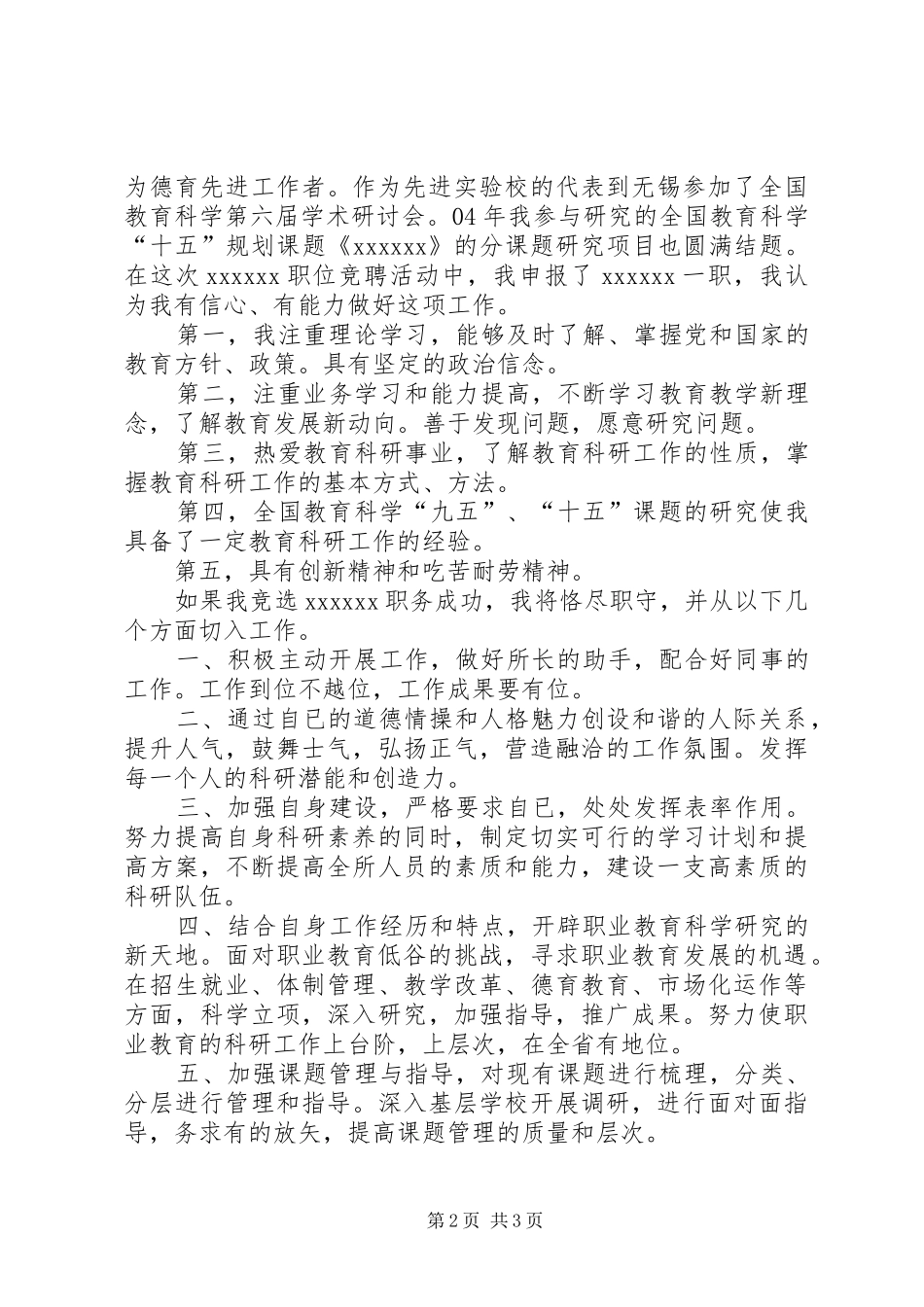 学校教务处处长竞聘演讲稿 (2)_第2页