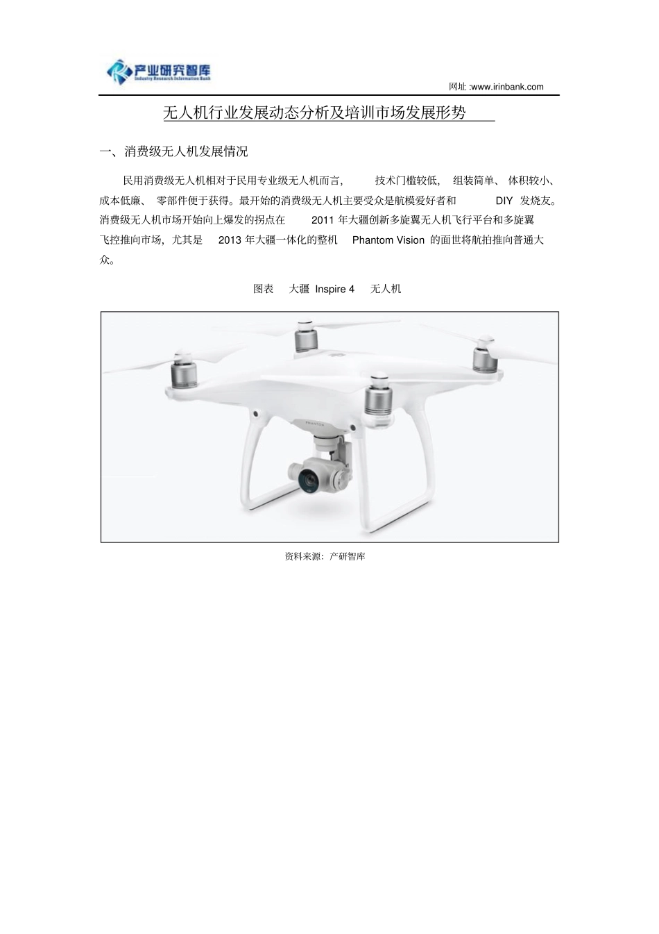 无人机行业发展动态分析及培训场发展形势教材_第1页