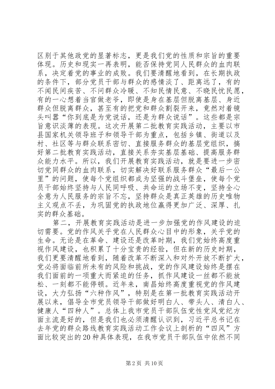 群众路线教育实践活动讲话发言稿_第2页