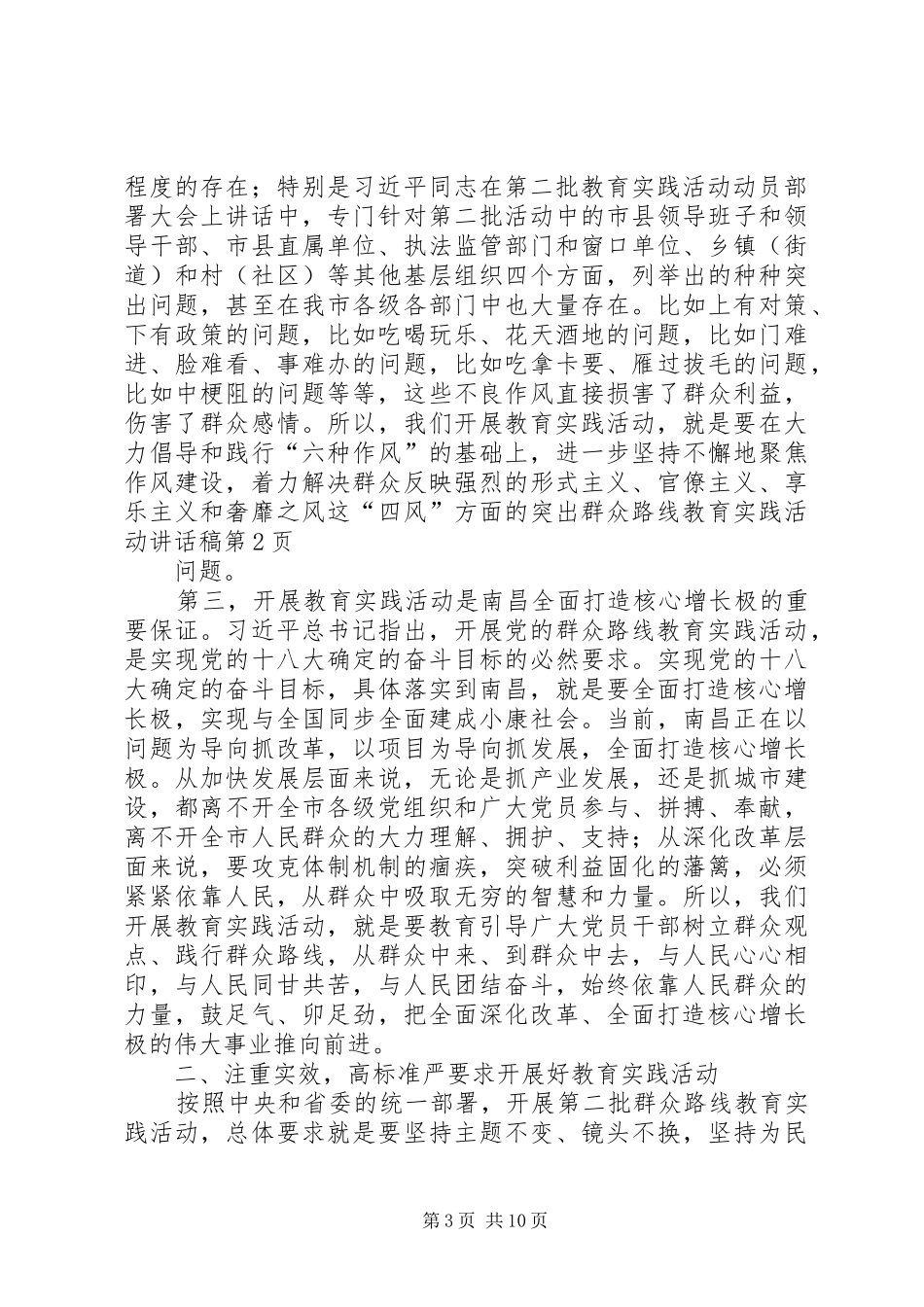 群众路线教育实践活动讲话发言稿_第3页