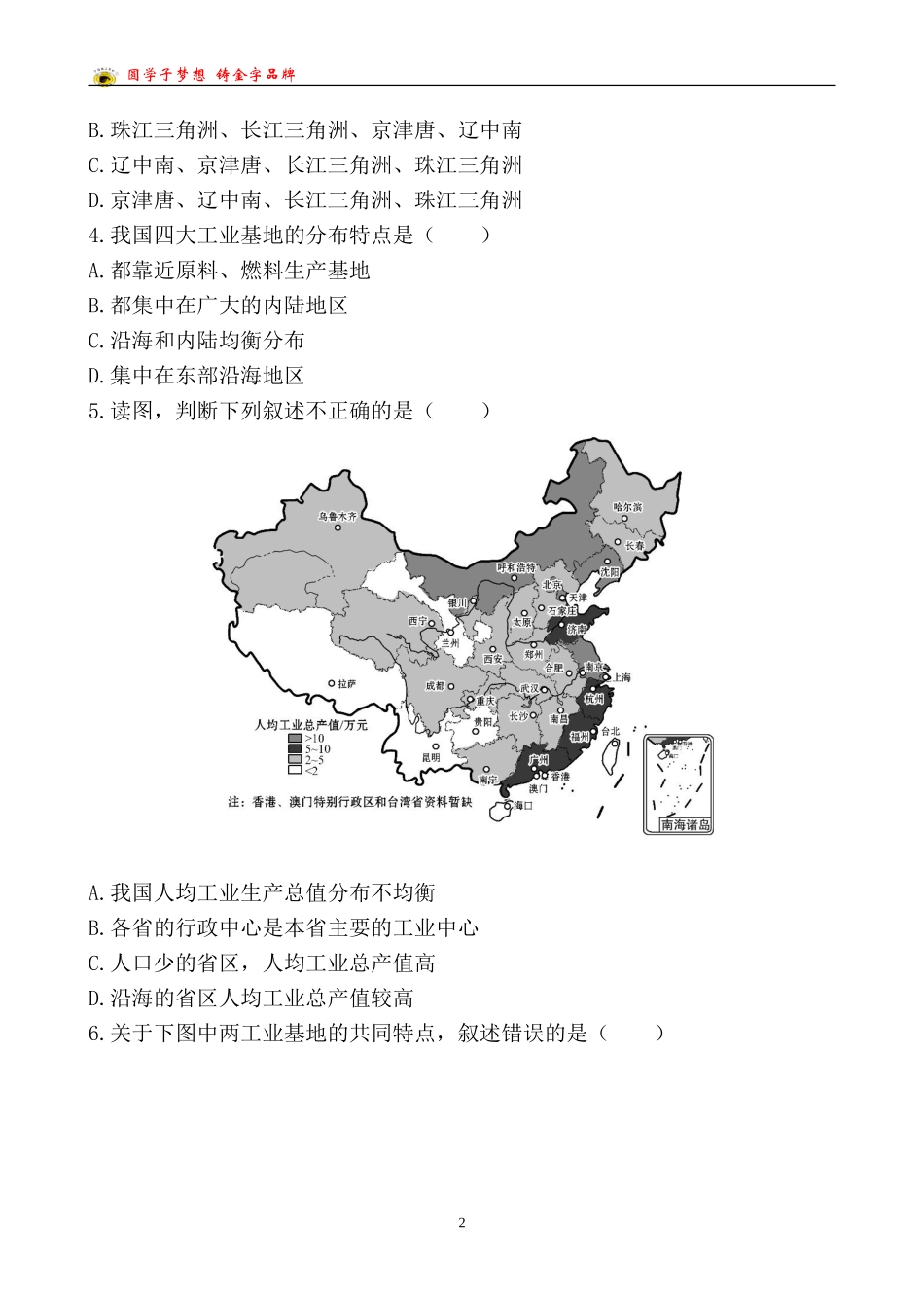 中考地理检测·知能升级第十三章第三讲_第2页