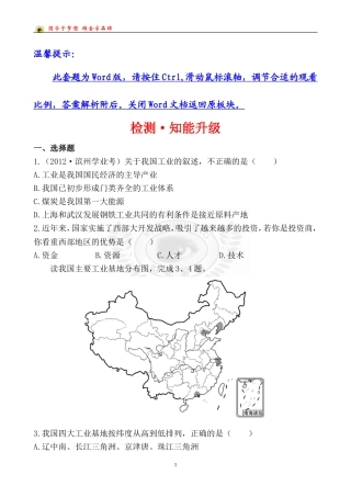 中考地理检测·知能升级第十三章第三讲