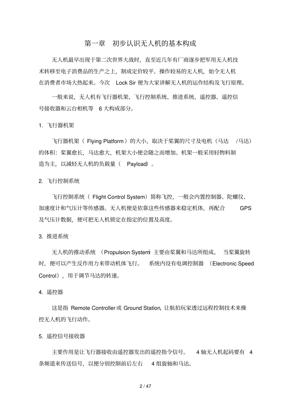 无人机结构、飞行原理、系统组成、组装与调试_第2页