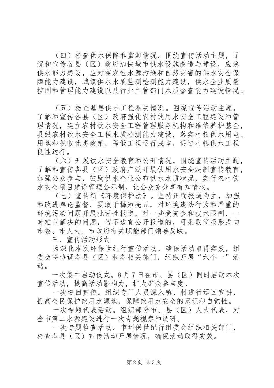XX年环保世纪行宣传活动启动仪式讲话发言稿_第2页