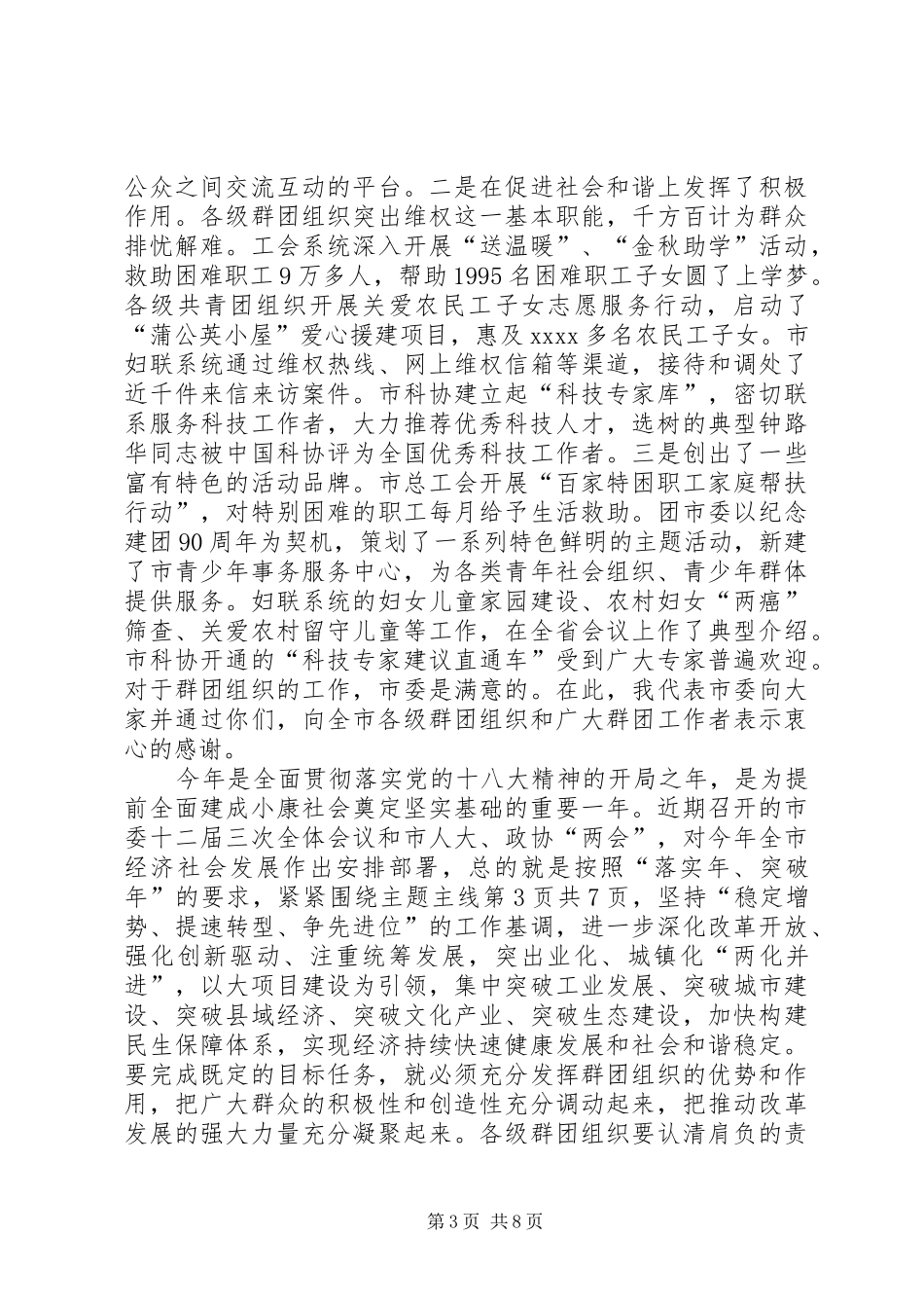 XX年全市组织部长会议的讲话发言稿与XX年全市群团工作会议的讲话发言稿_第3页