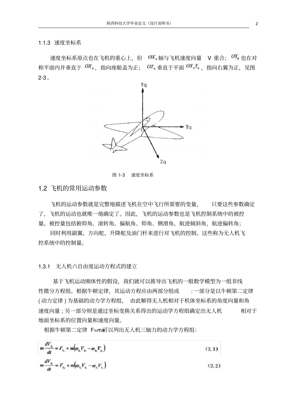 无人机飞行控制系统仿真研究_第2页