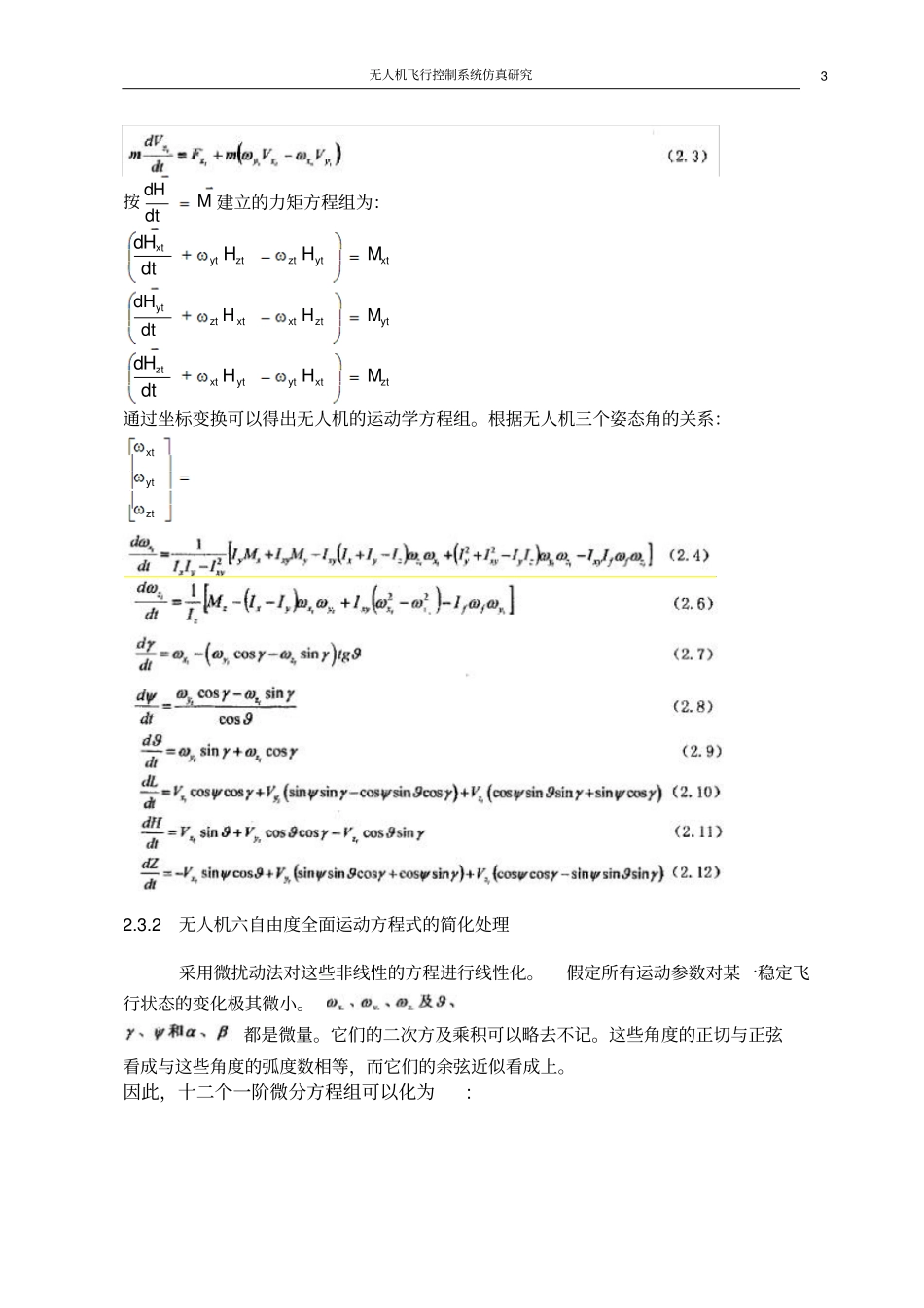 无人机飞行控制系统仿真研究_第3页
