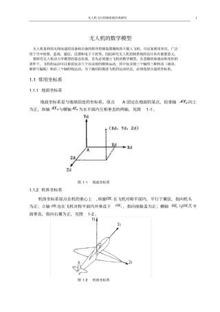 无人机飞行控制系统仿真研究