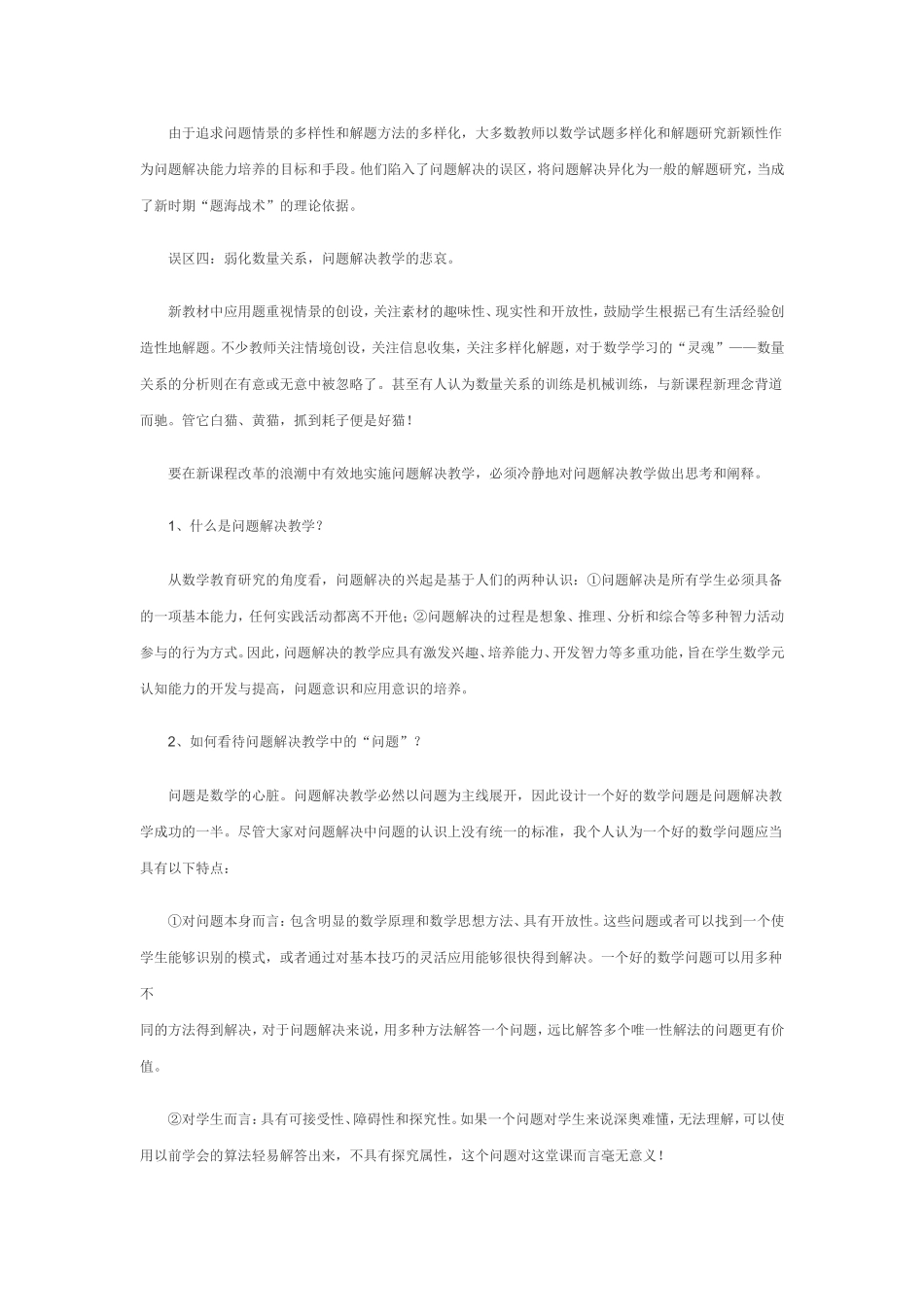 问题解决教学的误区与思考_第2页