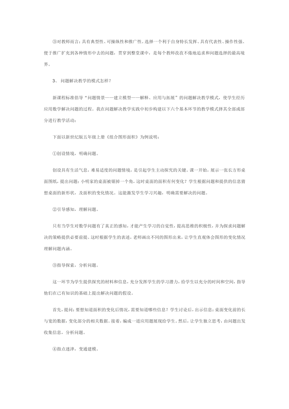 问题解决教学的误区与思考_第3页