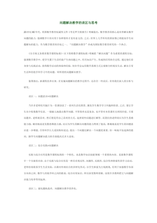 问题解决教学的误区与思考