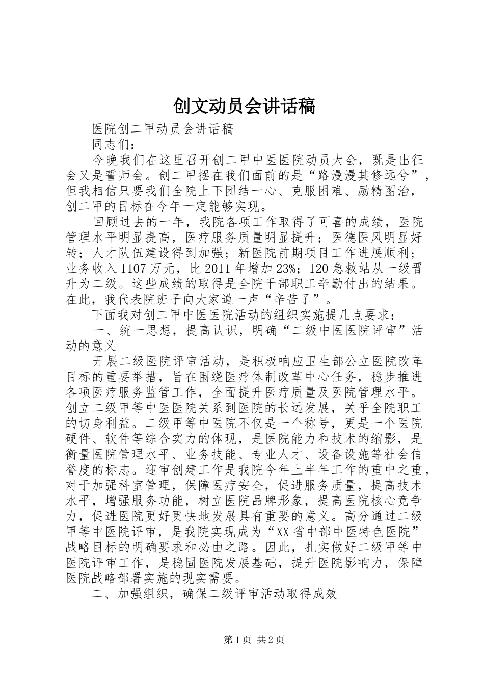 创文动员会讲话发言稿_第1页