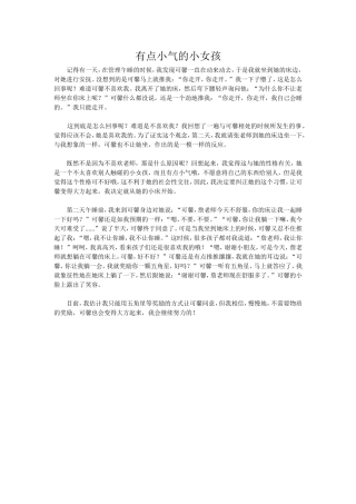 有点小气的小女孩