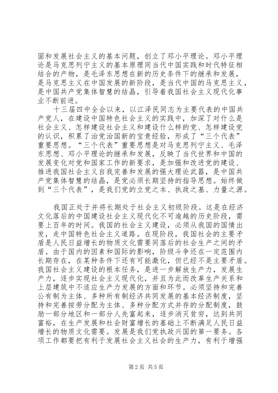 演讲稿者之家总纲_第2页