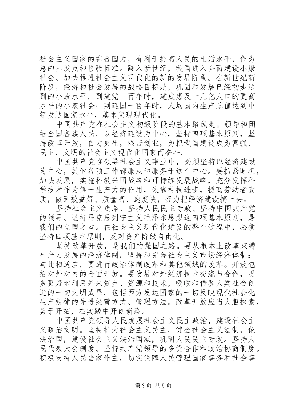 演讲稿者之家总纲_第3页