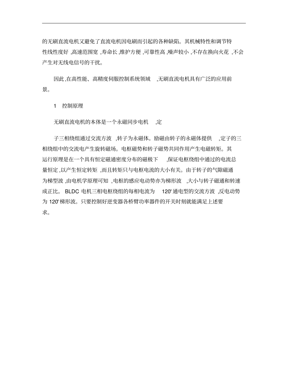 无刷直流电机伺服控制系统的研究与设计概要_第2页