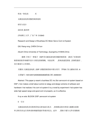 无刷直流电机伺服控制系统的研究与设计概要