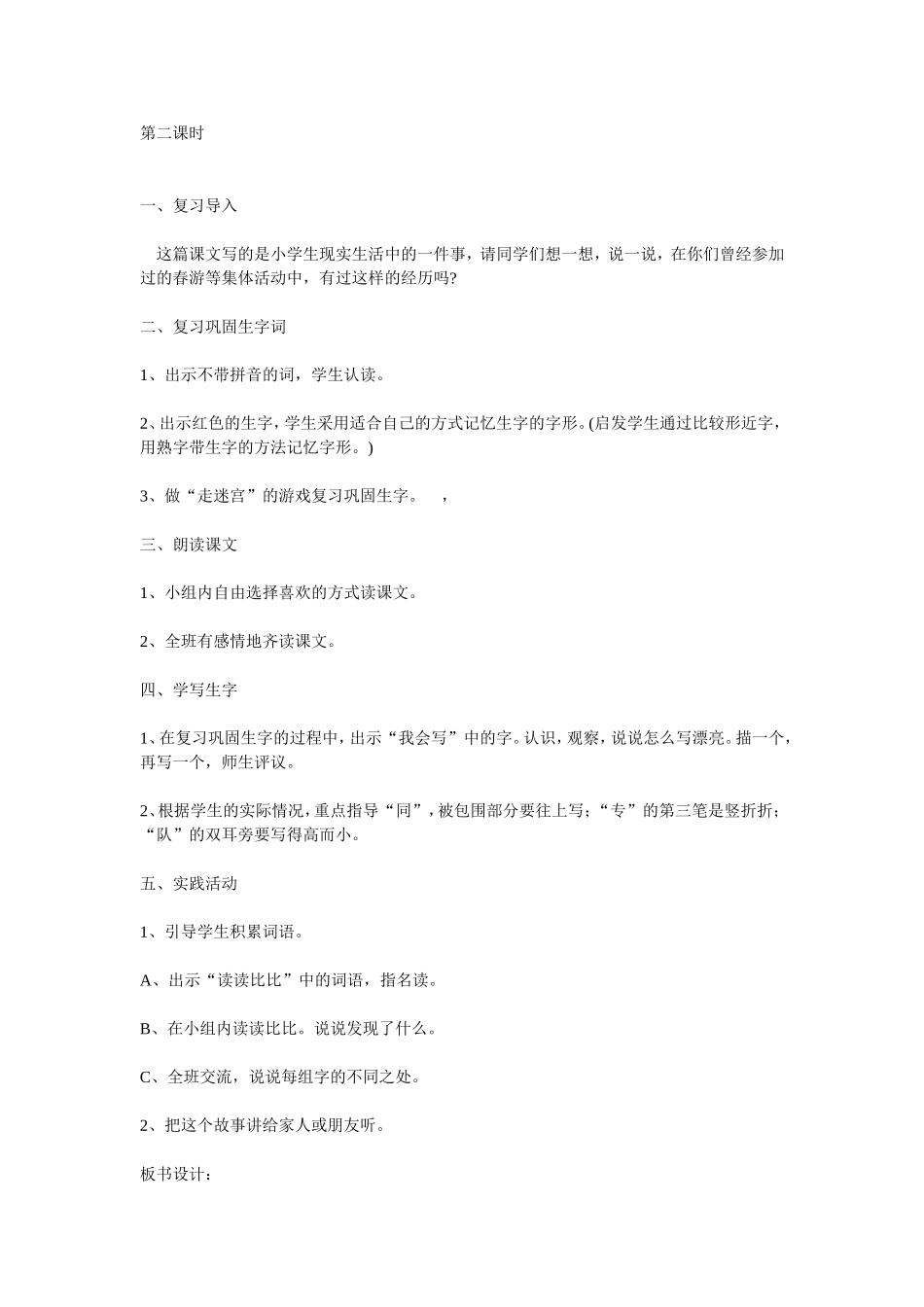 失物招领第二课时_第1页