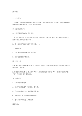 失物招领第二课时