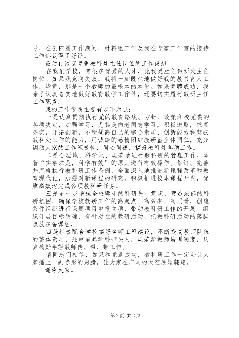 学校教务处副主任的演讲稿_第2页