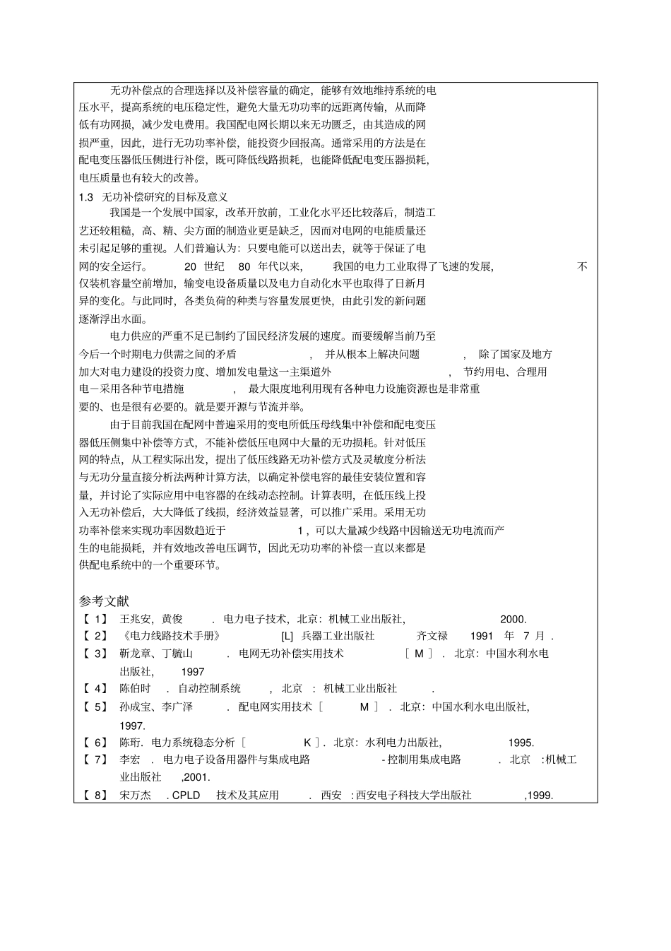 无功补偿的研究开题报告_第2页